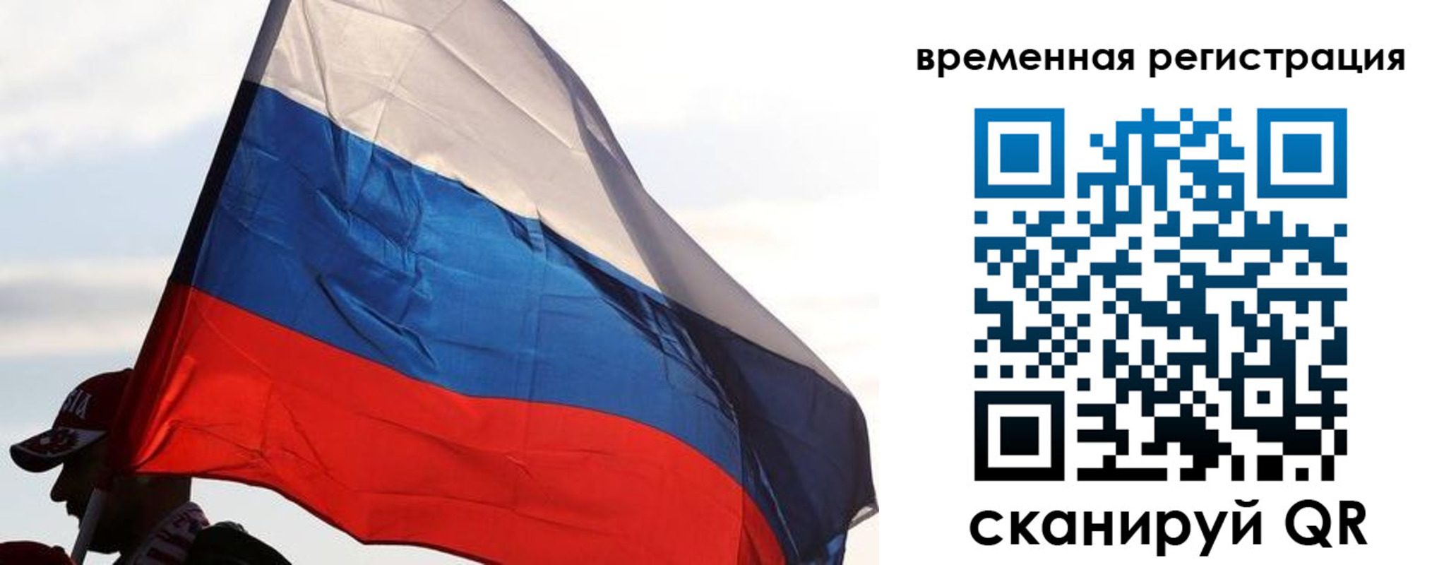 временная регистрация для школы в Ангарске