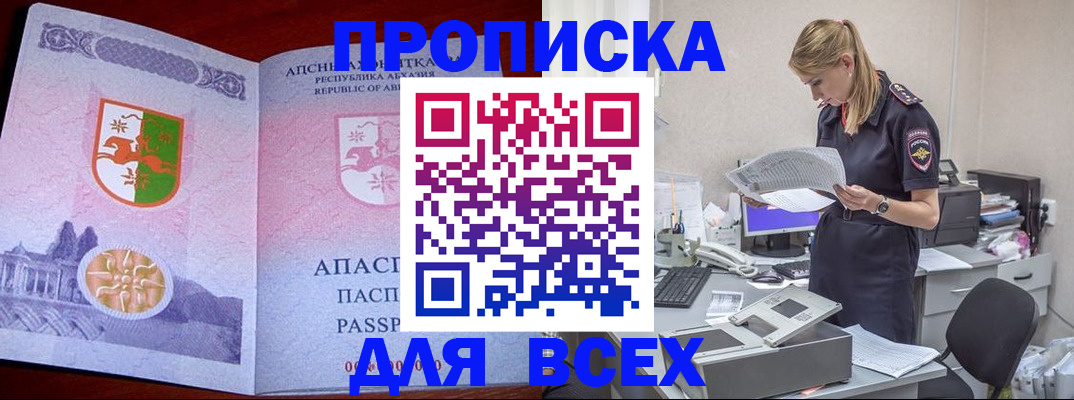 временная регистрация поиск в Ангарске