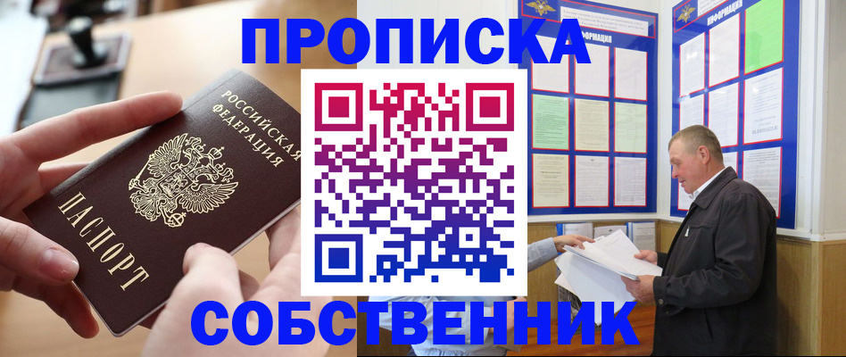временная регистрация для всех в Ангарске