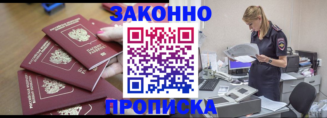 временная регистрация в квартире в Ангарске