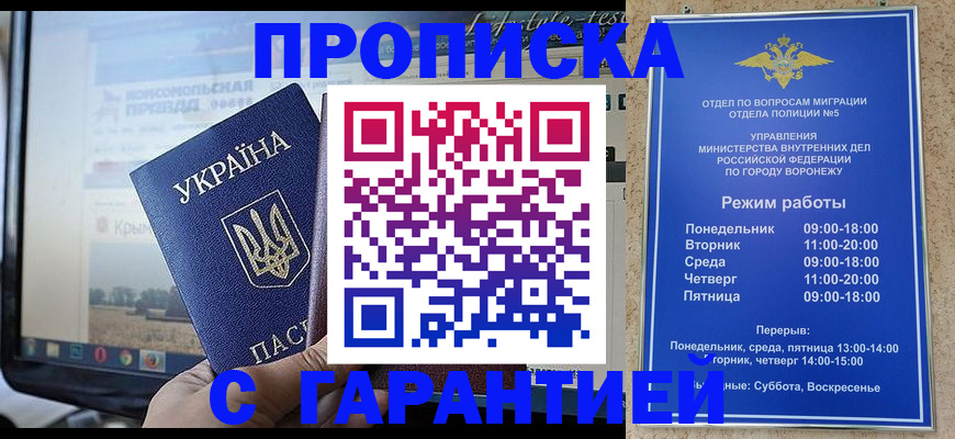 временная регистрация недорого в Ангарске
