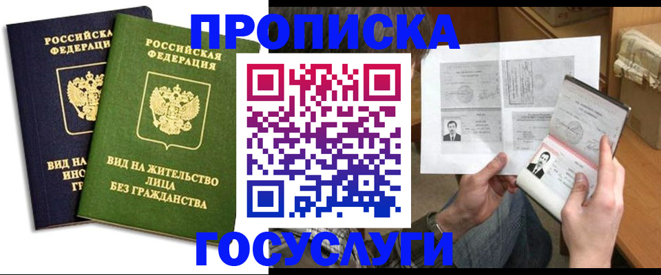прописка паспорт в Ангарске