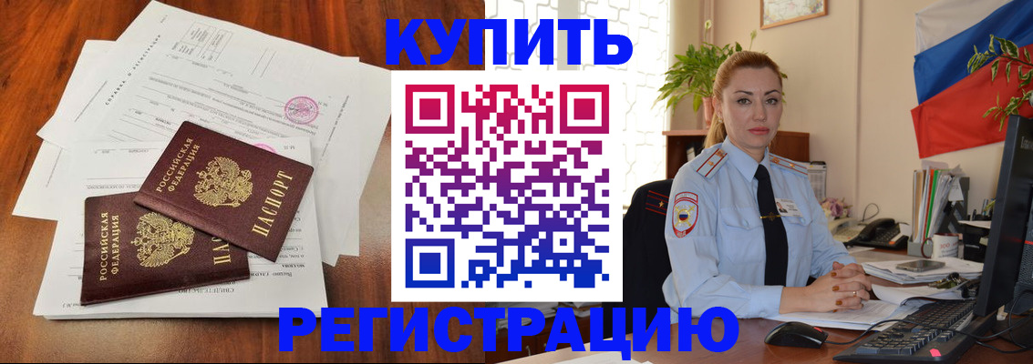 временная регистрация для школы в Ангарске